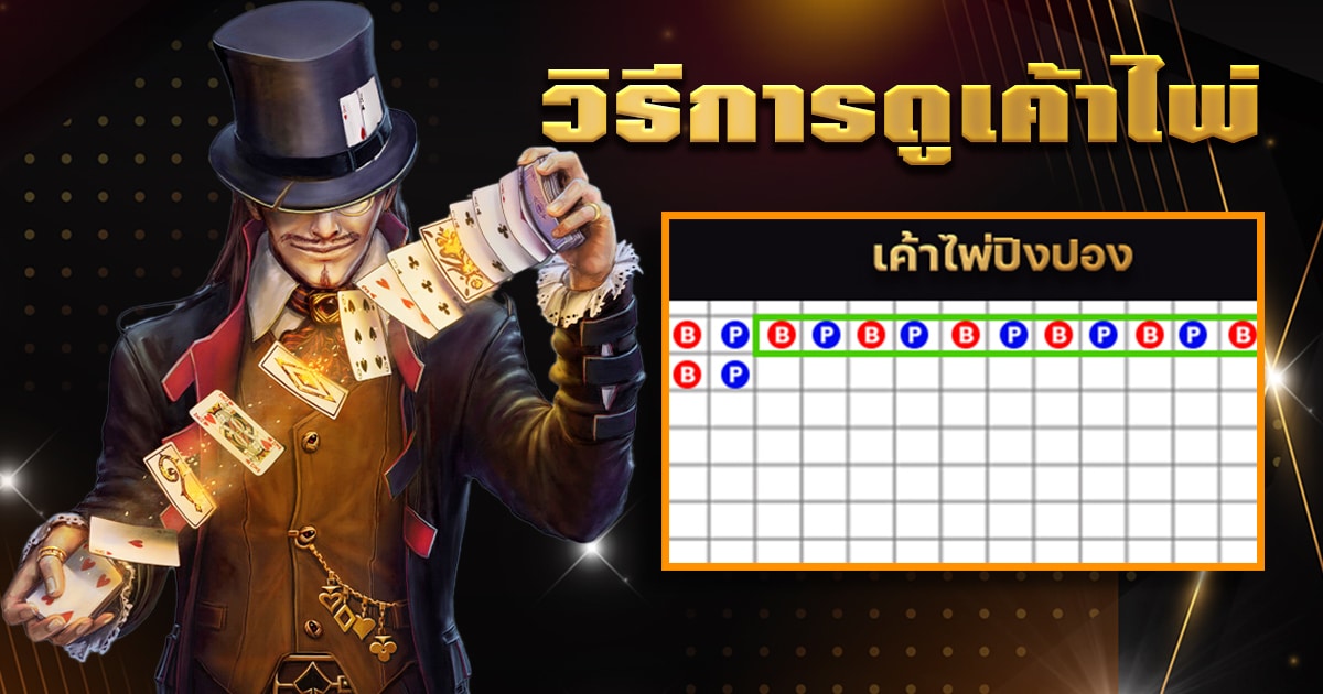 เค้าไพ่